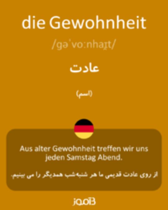  تصویر die Gewohnheit - دیکشنری انگلیسی بیاموز