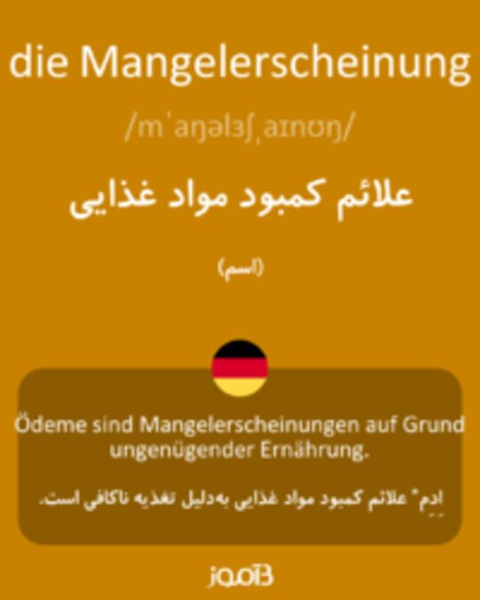  تصویر die Mangelerscheinung - دیکشنری انگلیسی بیاموز