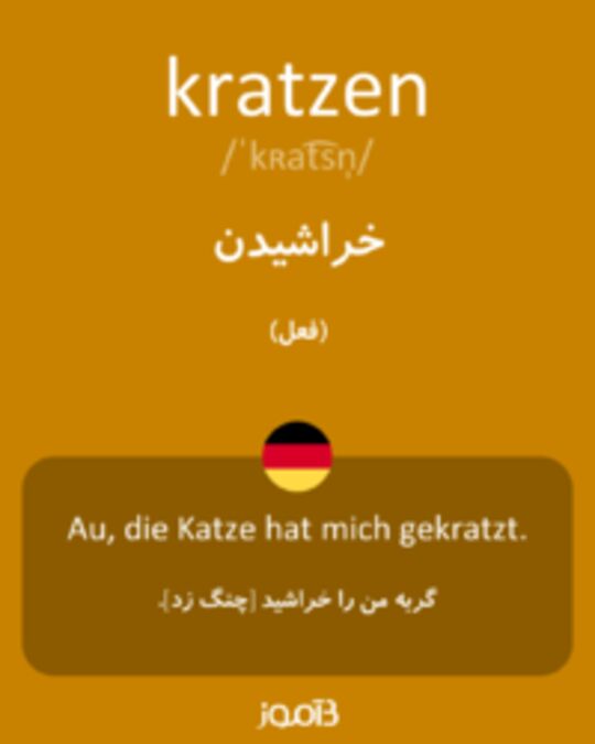  تصویر kratzen - دیکشنری انگلیسی بیاموز