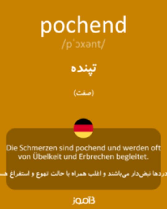  تصویر pochend - دیکشنری انگلیسی بیاموز