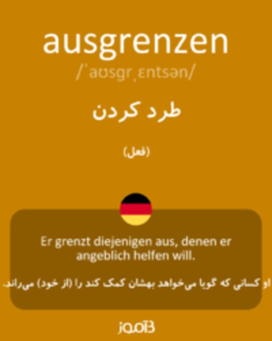  تصویر ausgrenzen - دیکشنری انگلیسی بیاموز