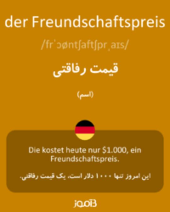  تصویر der Freundschaftspreis - دیکشنری انگلیسی بیاموز