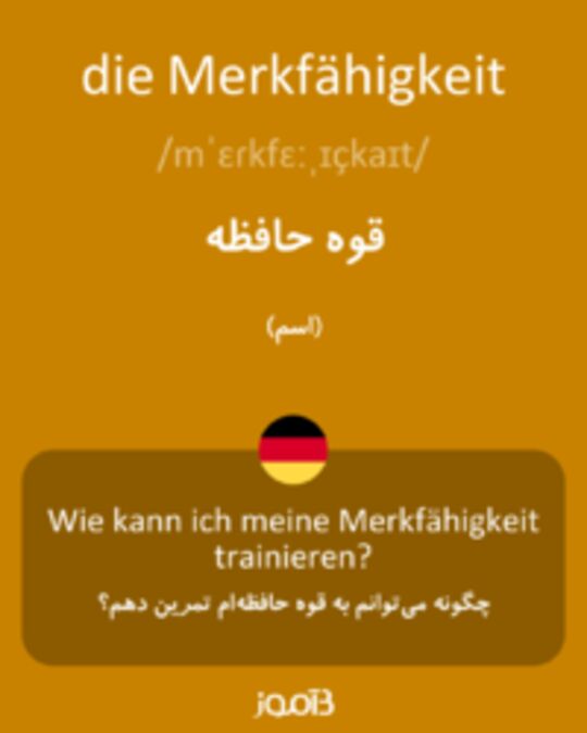  تصویر die Merkfähigkeit - دیکشنری انگلیسی بیاموز