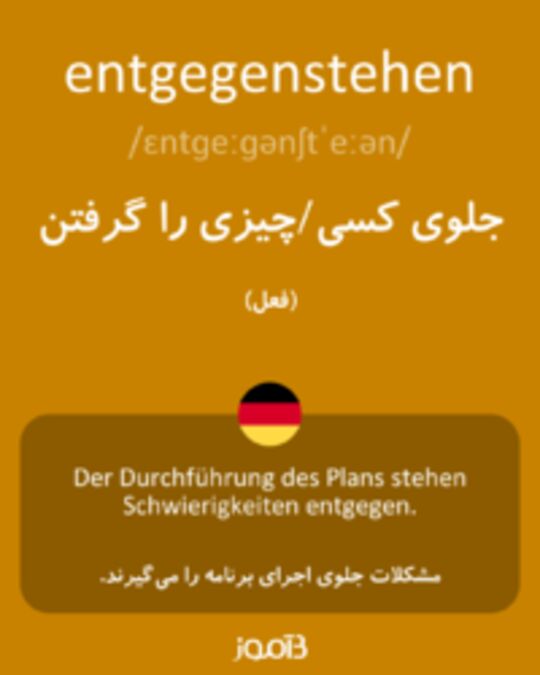  تصویر entgegenstehen - دیکشنری انگلیسی بیاموز