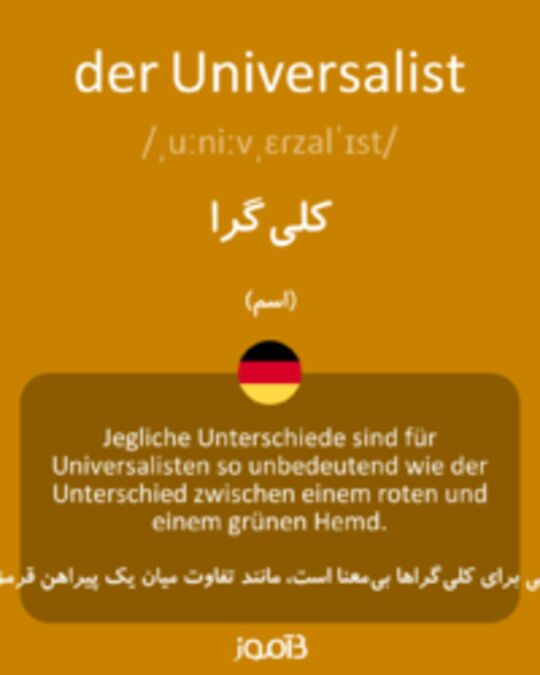  تصویر der Universalist - دیکشنری انگلیسی بیاموز