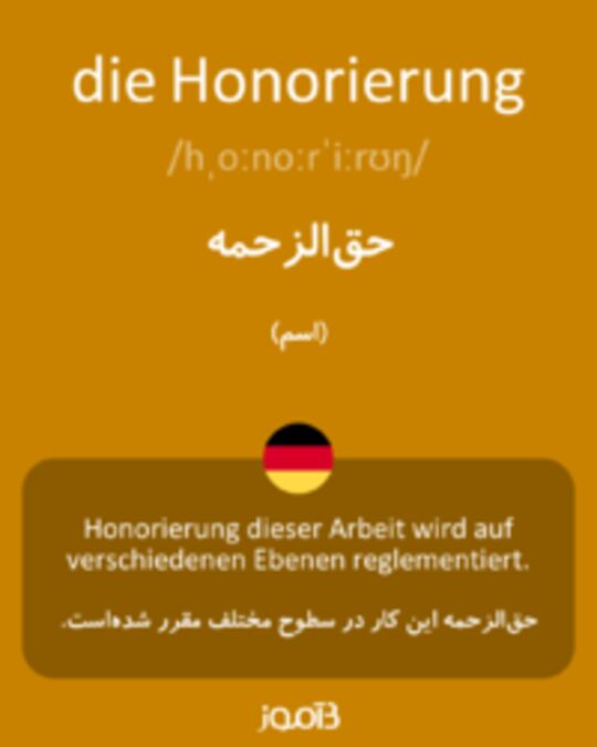  تصویر die Honorierung - دیکشنری انگلیسی بیاموز