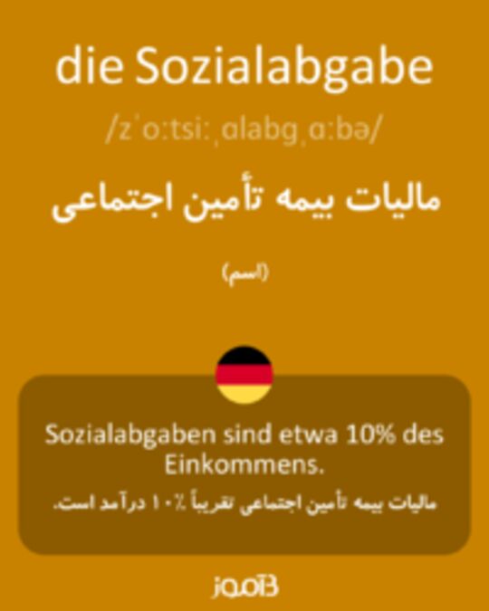  تصویر die Sozialabgabe - دیکشنری انگلیسی بیاموز