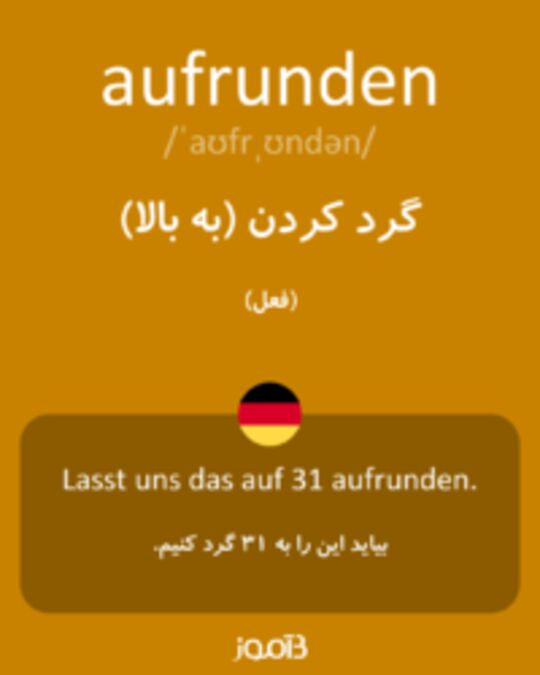  تصویر aufrunden - دیکشنری انگلیسی بیاموز