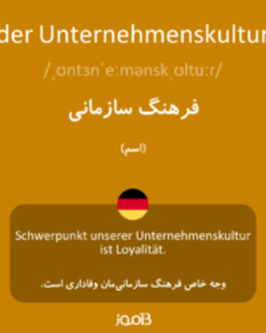  تصویر der Unternehmenskultur - دیکشنری انگلیسی بیاموز
