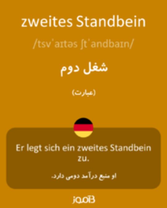  تصویر zweites Standbein - دیکشنری انگلیسی بیاموز