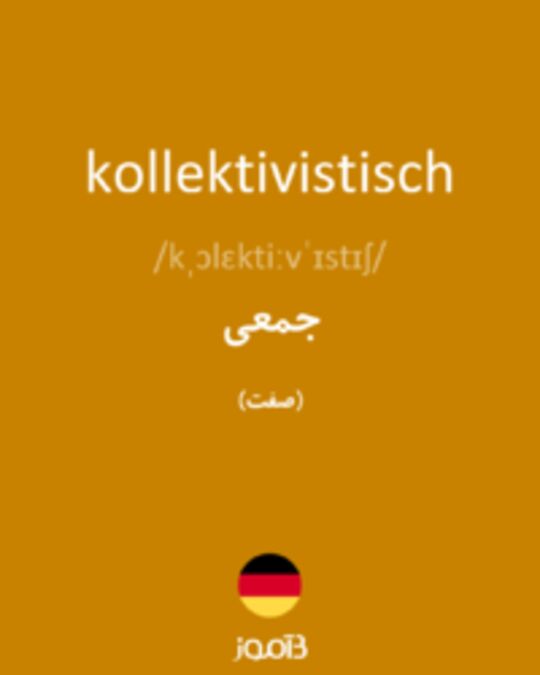  تصویر kollektivistisch - دیکشنری انگلیسی بیاموز