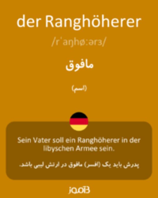  تصویر der Ranghöherer - دیکشنری انگلیسی بیاموز