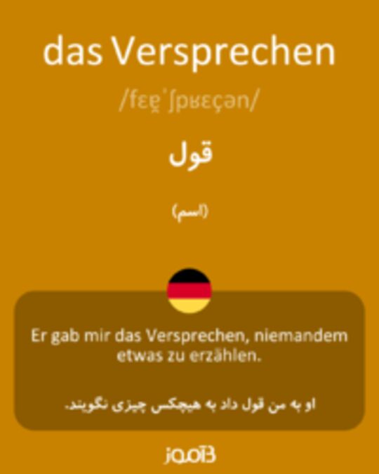  تصویر das Versprechen - دیکشنری انگلیسی بیاموز