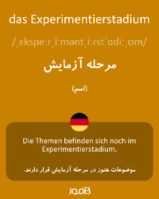  تصویر das Experimentierstadium - دیکشنری انگلیسی بیاموز