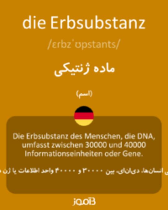  تصویر die Erbsubstanz - دیکشنری انگلیسی بیاموز