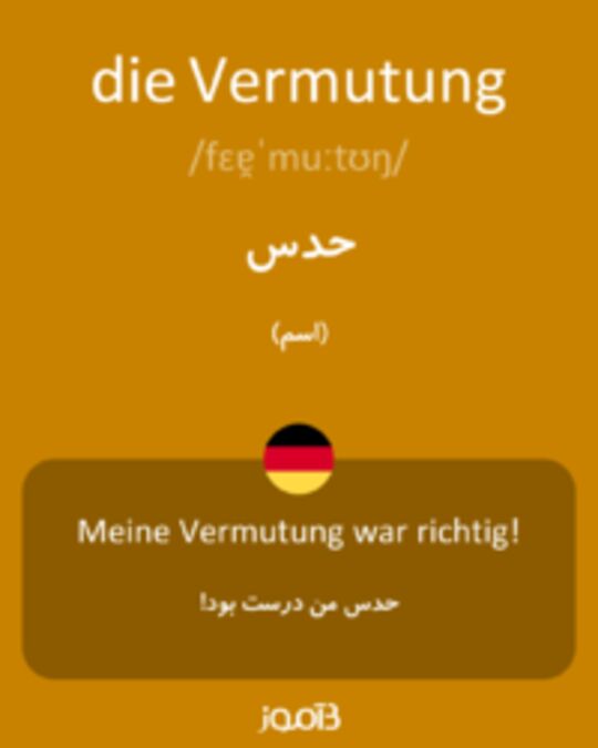  تصویر die Vermutung - دیکشنری انگلیسی بیاموز