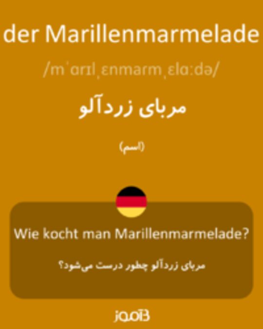  تصویر der Marillenmarmelade - دیکشنری انگلیسی بیاموز