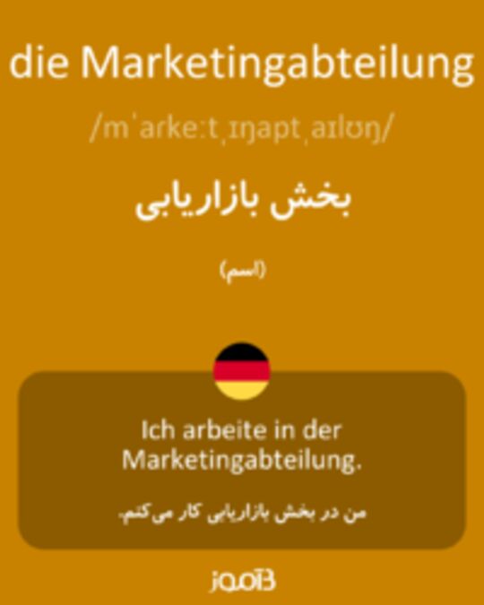  تصویر die Marketingabteilung - دیکشنری انگلیسی بیاموز