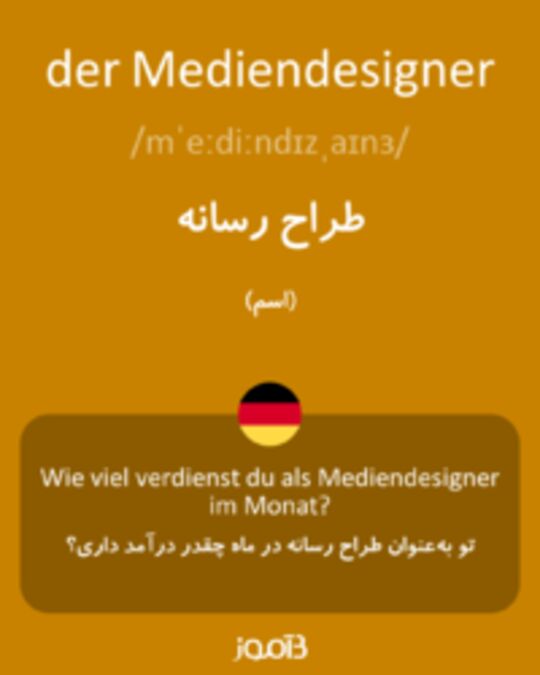  تصویر der Mediendesigner - دیکشنری انگلیسی بیاموز