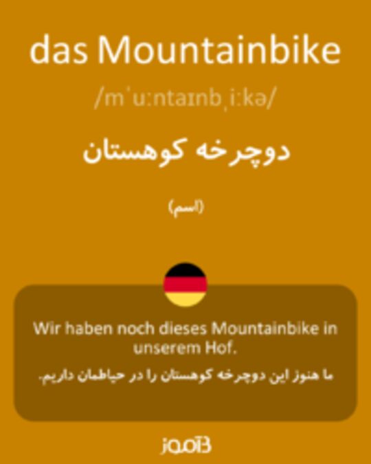  تصویر das Mountainbike - دیکشنری انگلیسی بیاموز