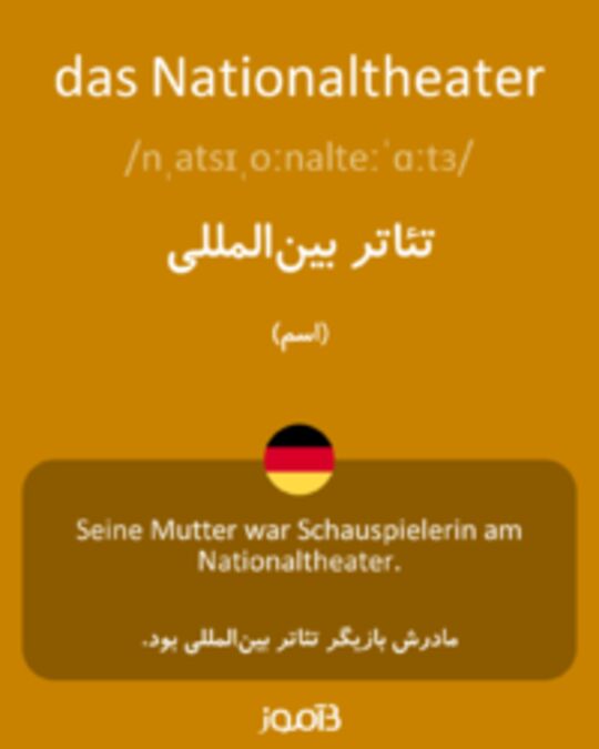  تصویر das Nationaltheater - دیکشنری انگلیسی بیاموز