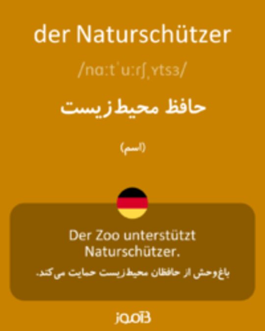  تصویر der Naturschützer - دیکشنری انگلیسی بیاموز