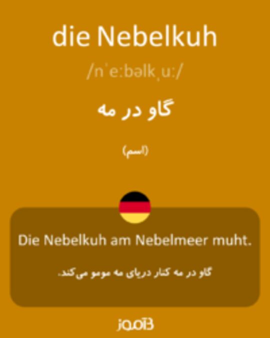  تصویر die Nebelkuh - دیکشنری انگلیسی بیاموز