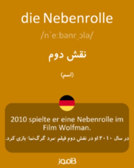  تصویر die Nebenrolle - دیکشنری انگلیسی بیاموز