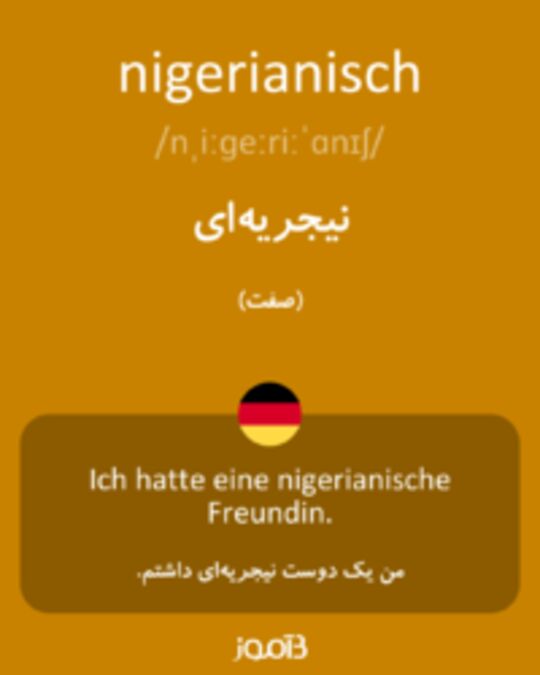  تصویر nigerianisch - دیکشنری انگلیسی بیاموز