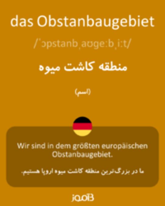  تصویر das Obstanbaugebiet - دیکشنری انگلیسی بیاموز