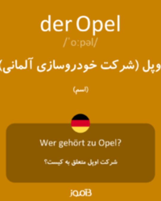  تصویر der Opel - دیکشنری انگلیسی بیاموز