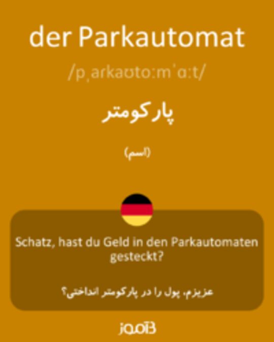  تصویر der Parkautomat - دیکشنری انگلیسی بیاموز