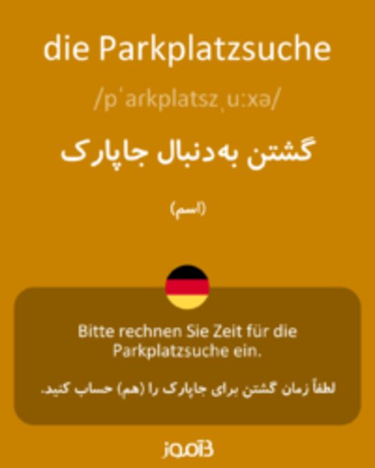  تصویر die Parkplatzsuche - دیکشنری انگلیسی بیاموز