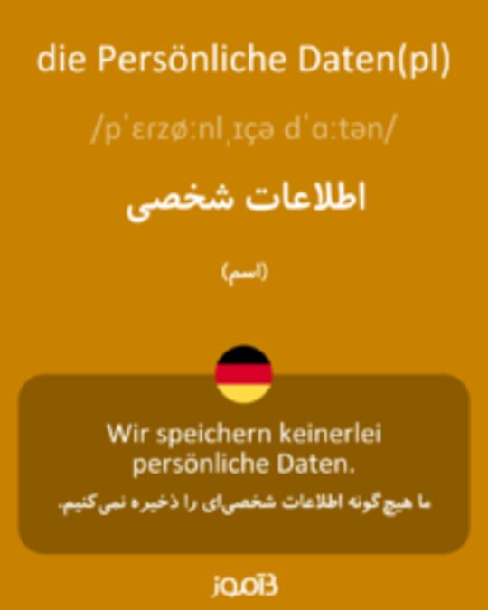  تصویر die Persönliche Daten(pl) - دیکشنری انگلیسی بیاموز