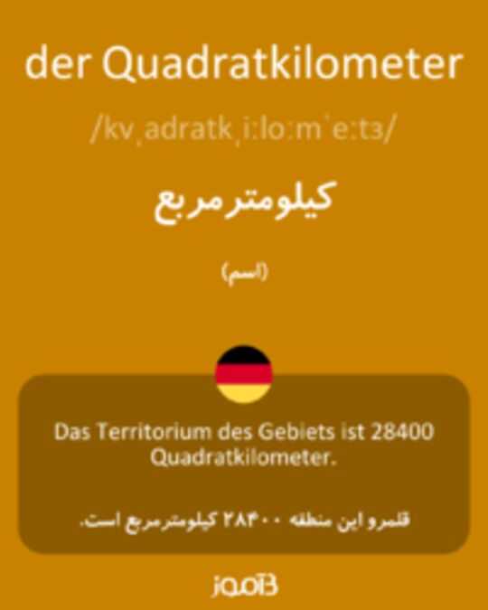  تصویر der Quadratkilometer - دیکشنری انگلیسی بیاموز