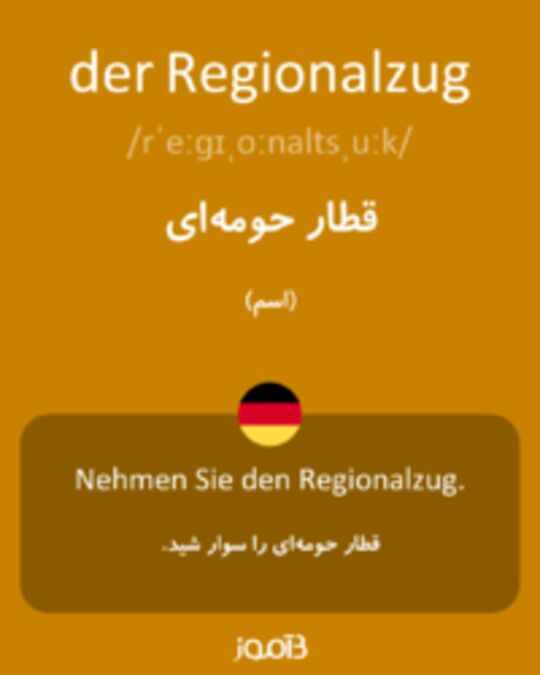  تصویر der Regionalzug - دیکشنری انگلیسی بیاموز