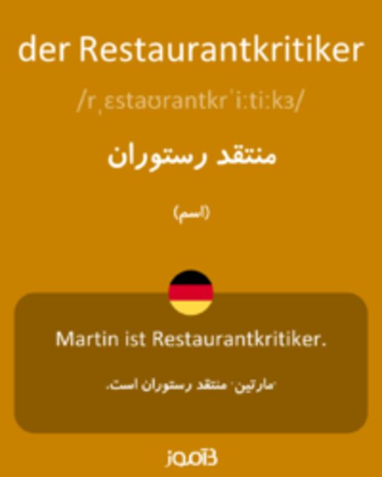  تصویر der Restaurantkritiker - دیکشنری انگلیسی بیاموز