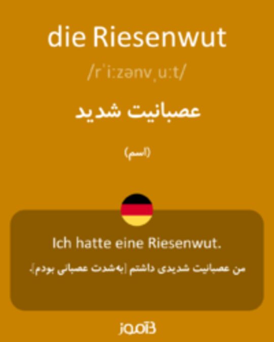  تصویر die Riesenwut - دیکشنری انگلیسی بیاموز