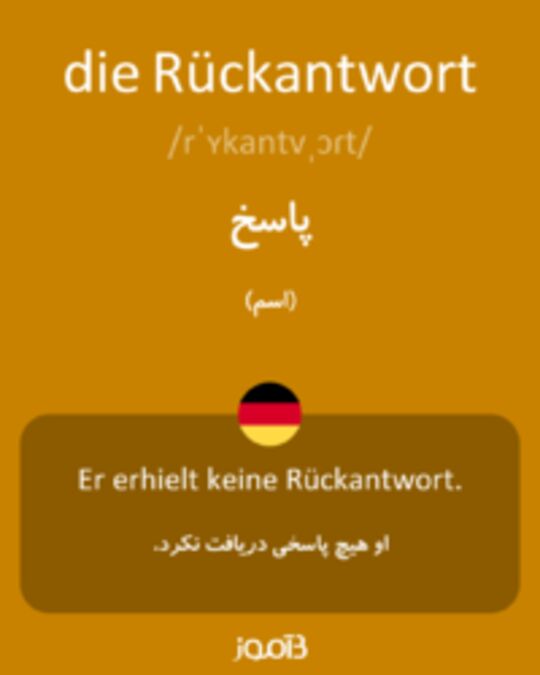  تصویر die Rückantwort - دیکشنری انگلیسی بیاموز