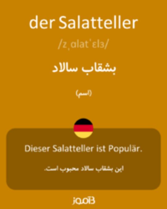  تصویر der Salatteller - دیکشنری انگلیسی بیاموز