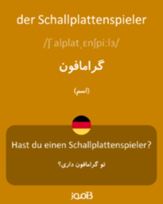  تصویر der Schallplattenspieler - دیکشنری انگلیسی بیاموز