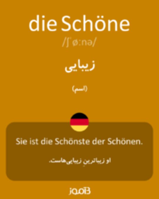  تصویر die Schöne - دیکشنری انگلیسی بیاموز