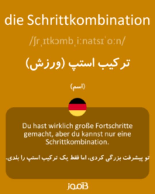  تصویر die Schrittkombination - دیکشنری انگلیسی بیاموز