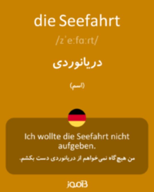  تصویر die Seefahrt - دیکشنری انگلیسی بیاموز