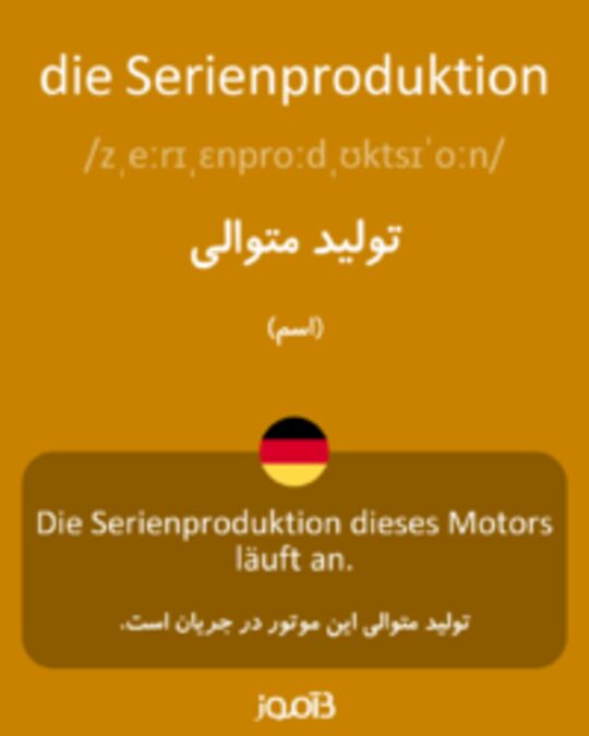  تصویر die Serienproduktion - دیکشنری انگلیسی بیاموز