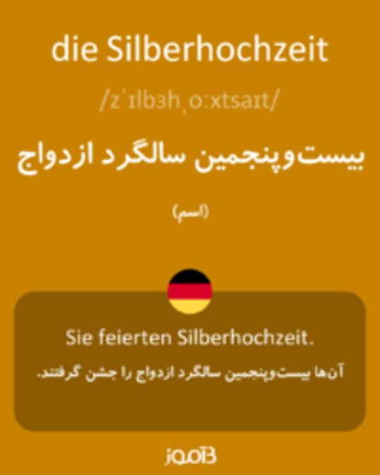  تصویر die Silberhochzeit - دیکشنری انگلیسی بیاموز