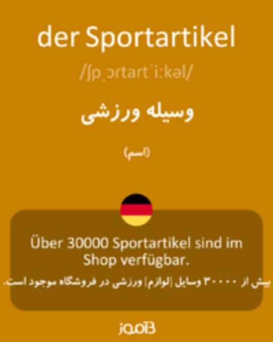  تصویر der Sportartikel - دیکشنری انگلیسی بیاموز