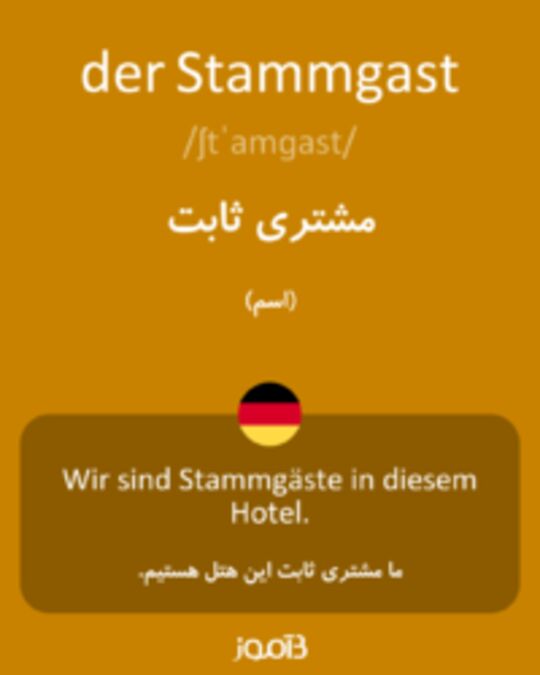  تصویر der Stammgast - دیکشنری انگلیسی بیاموز