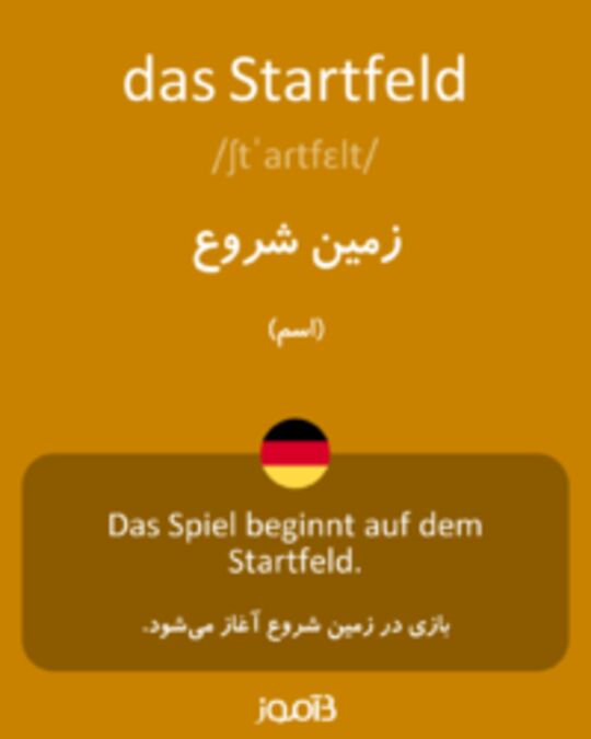  تصویر das Startfeld - دیکشنری انگلیسی بیاموز