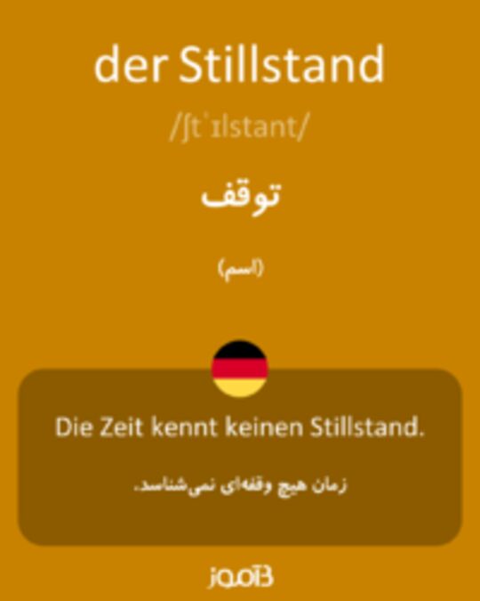  تصویر der Stillstand - دیکشنری انگلیسی بیاموز